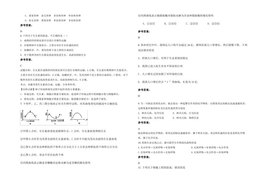 2021-2022学年江苏省扬州市宝应县画川高级中学高二生物月考试题含解析.pdf_第2页