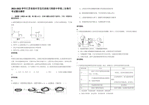 2021-2022学年江苏省扬州市宝应县画川高级中学高二生物月考试题含解析.pdf