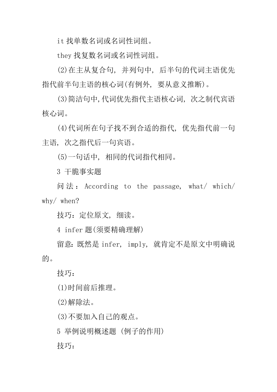 详解托福阅读题型分类及解法精品.docx_第2页