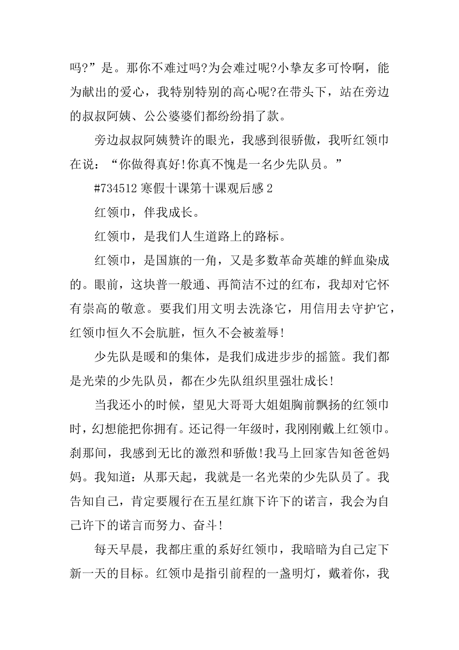 寒假十课第十课观后感汇编.docx_第2页