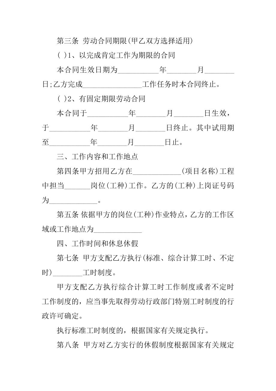 新劳动法劳动合同例文.docx_第2页