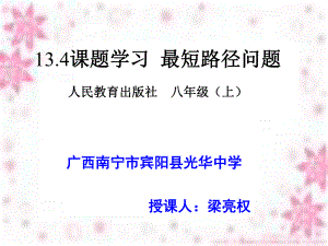 课题学习_最短路径问题课件.ppt