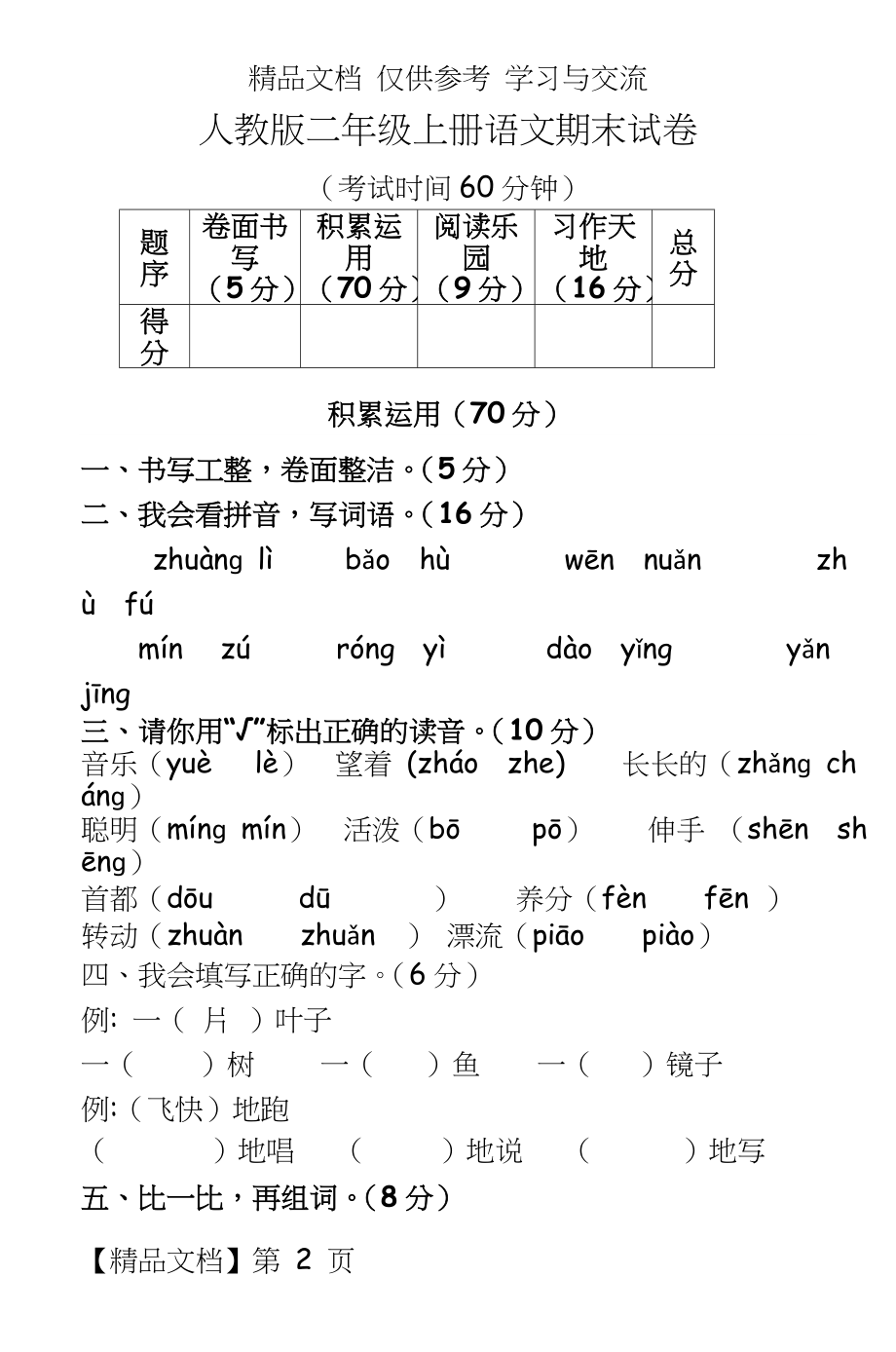 人教版小学二年级上册语文期末试卷共2套.doc_第2页