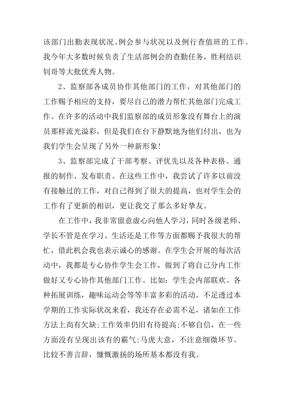 学生会成员个人工作总结精选.docx_第2页