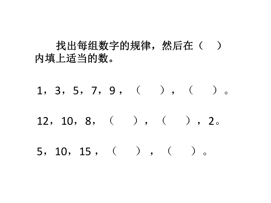 二年级第六讲 找规律填数.ppt_第2页