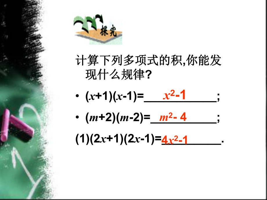 乘法公式(两数和乘以这两数的差).ppt_第2页