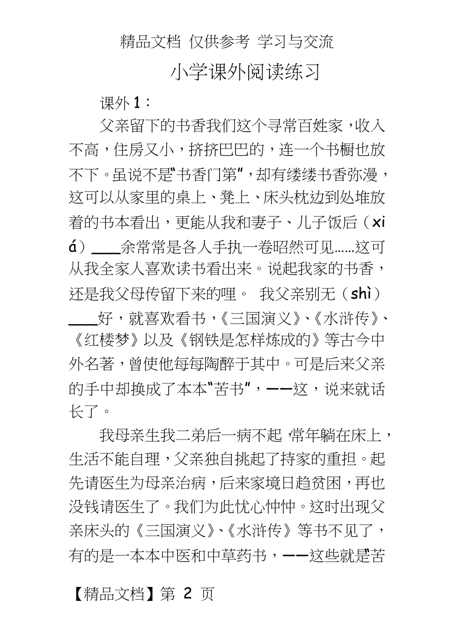 人教版小学语文四年级课外阅读练习试题.doc_第2页