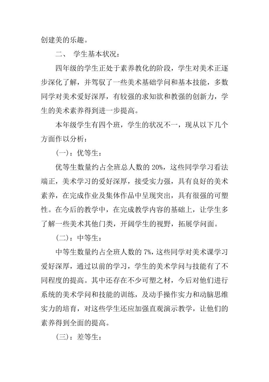 美术教学工作计划范本汇总.docx_第2页