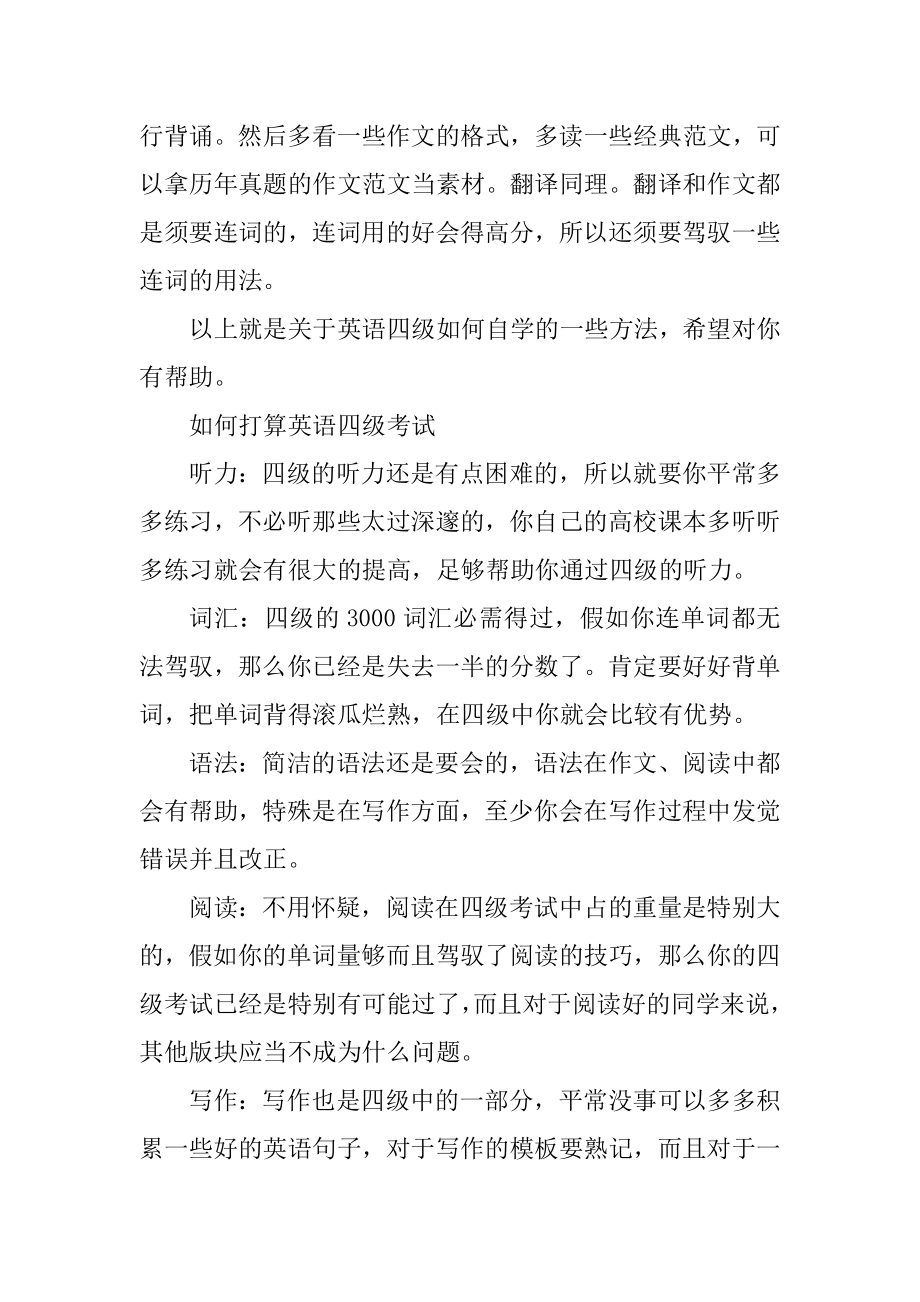 大学英语四级怎么自学精品.docx_第2页