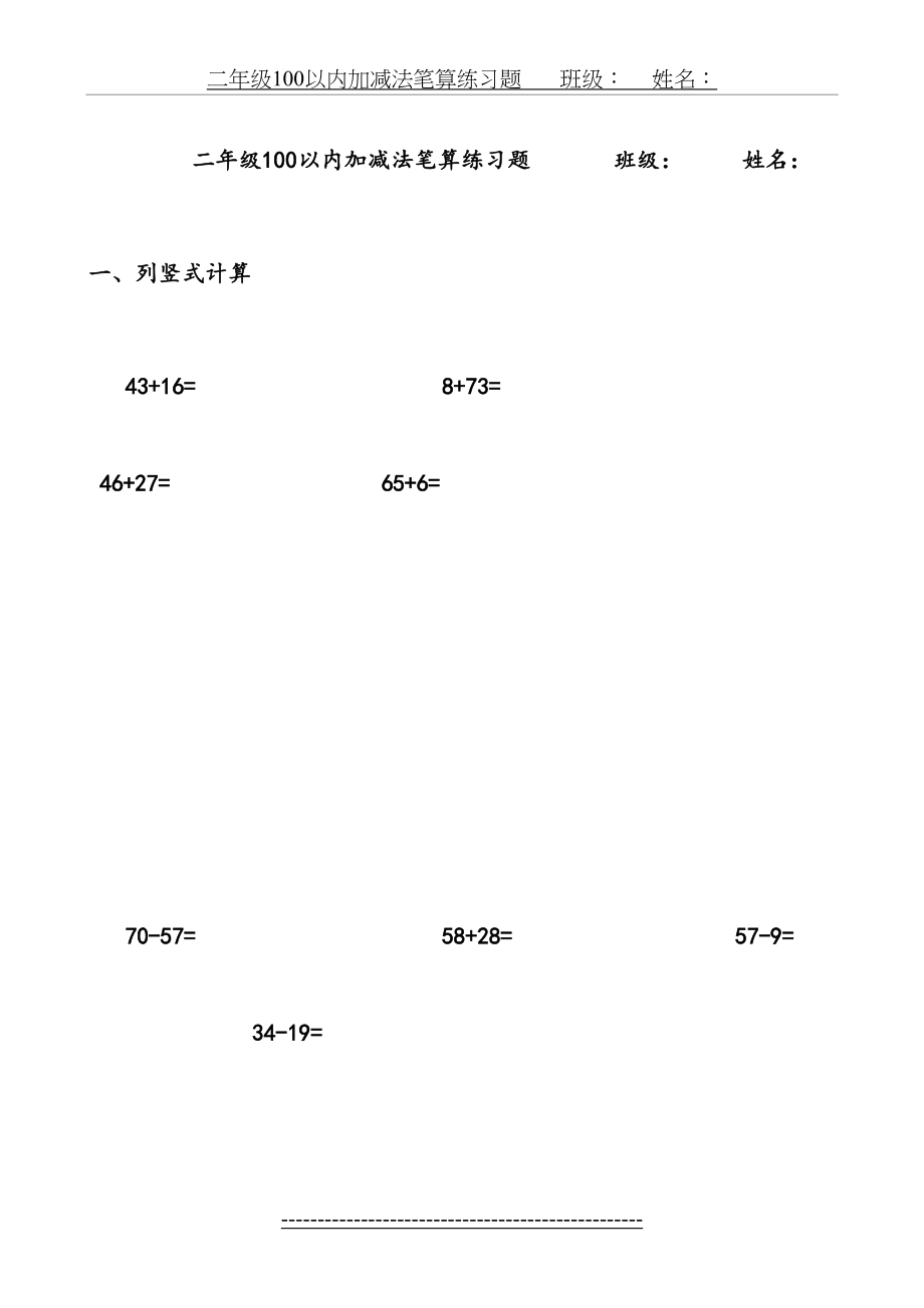 二年级100以内加减法笔算练习题.doc_第2页