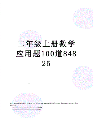 二年级上册数学应用题100道84825.doc