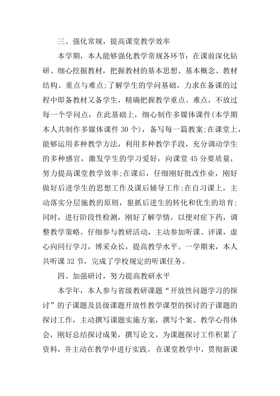 英语教师教导主任述职报告优质.docx_第2页