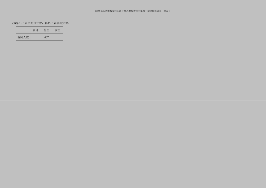 2022年苏教版数学二年级下册苏教版数学二年级下学期期末试卷(精品).doc_第2页