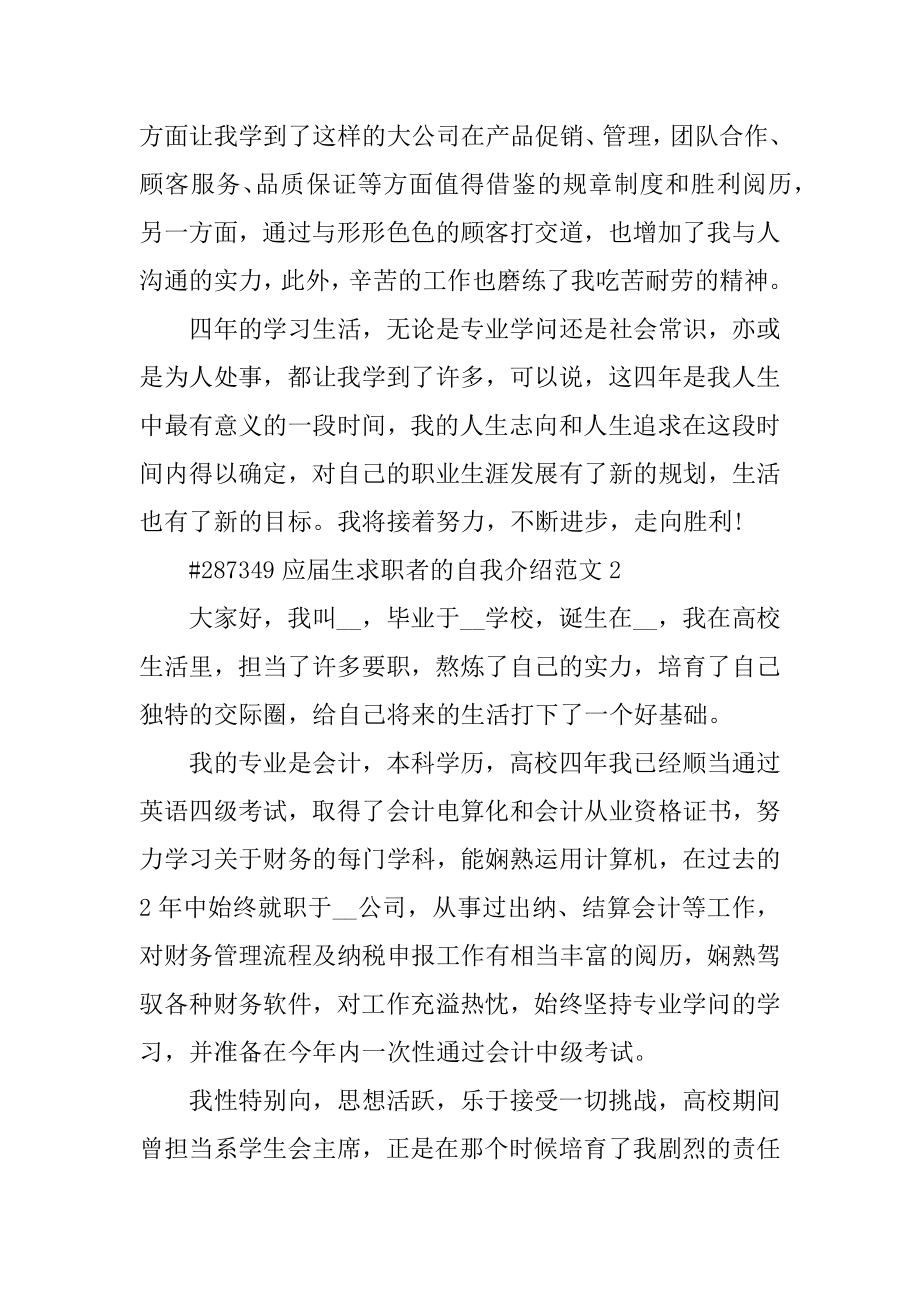 应届生求职者的自我介绍范文精选.docx_第2页