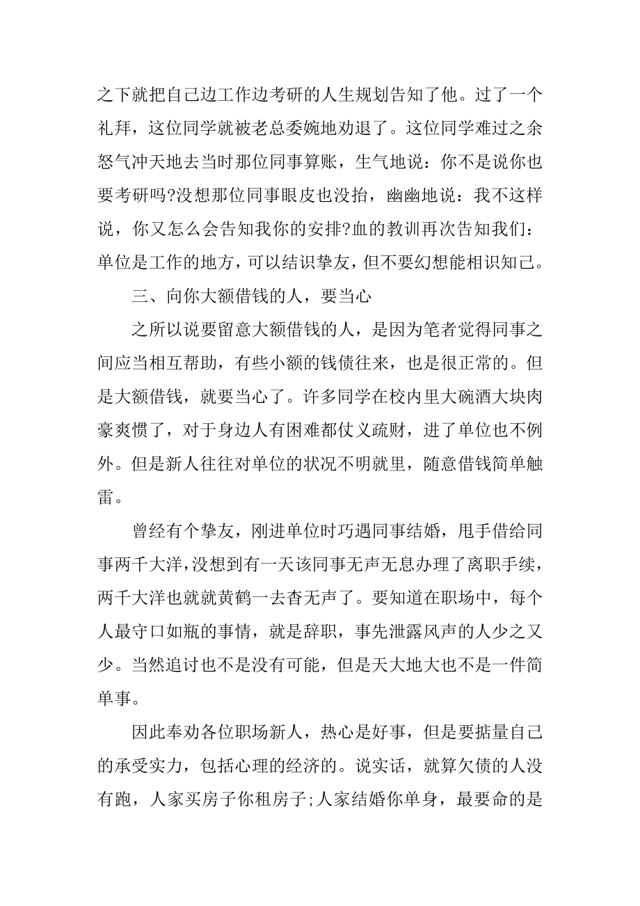 职场新人必须知道的职场法则例文.docx_第2页