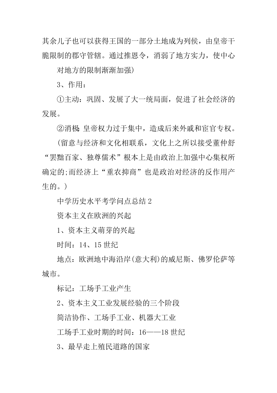 高中历史水平考必背知识点整理精品.docx_第2页