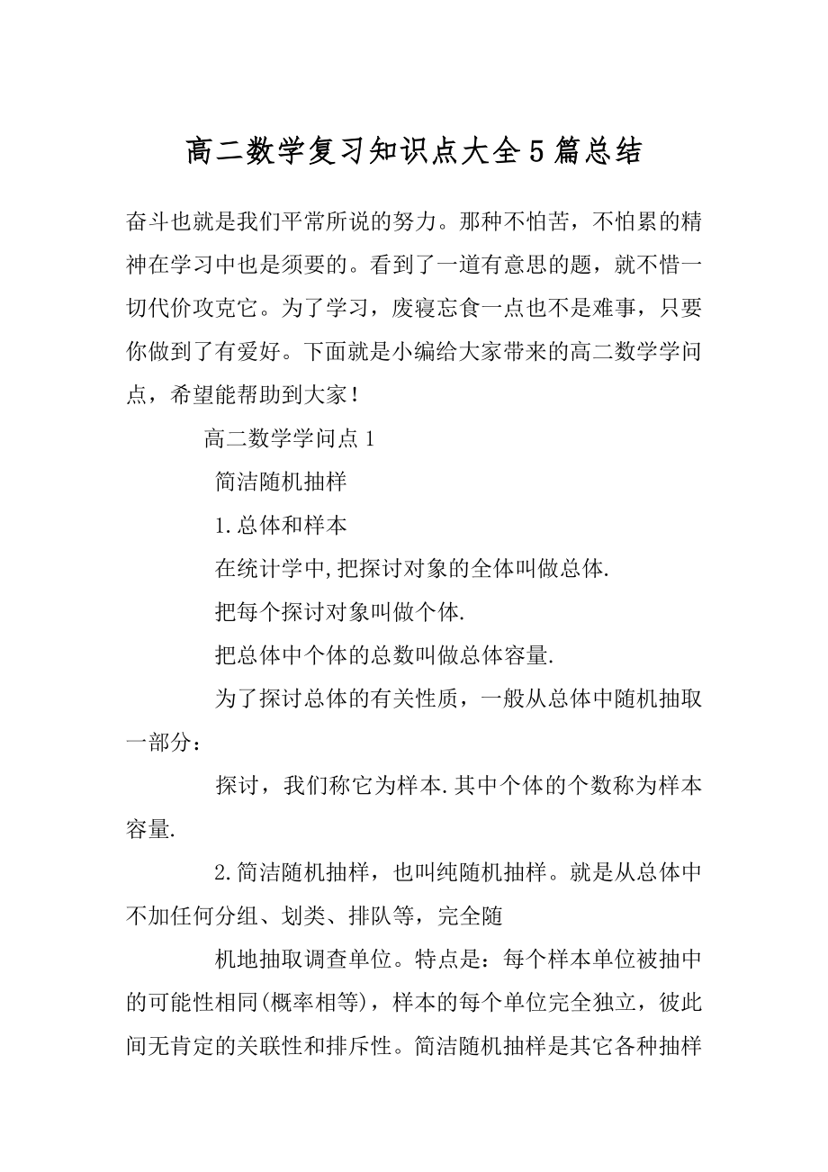 高二数学复习知识点大全5篇总结汇编.docx_第1页