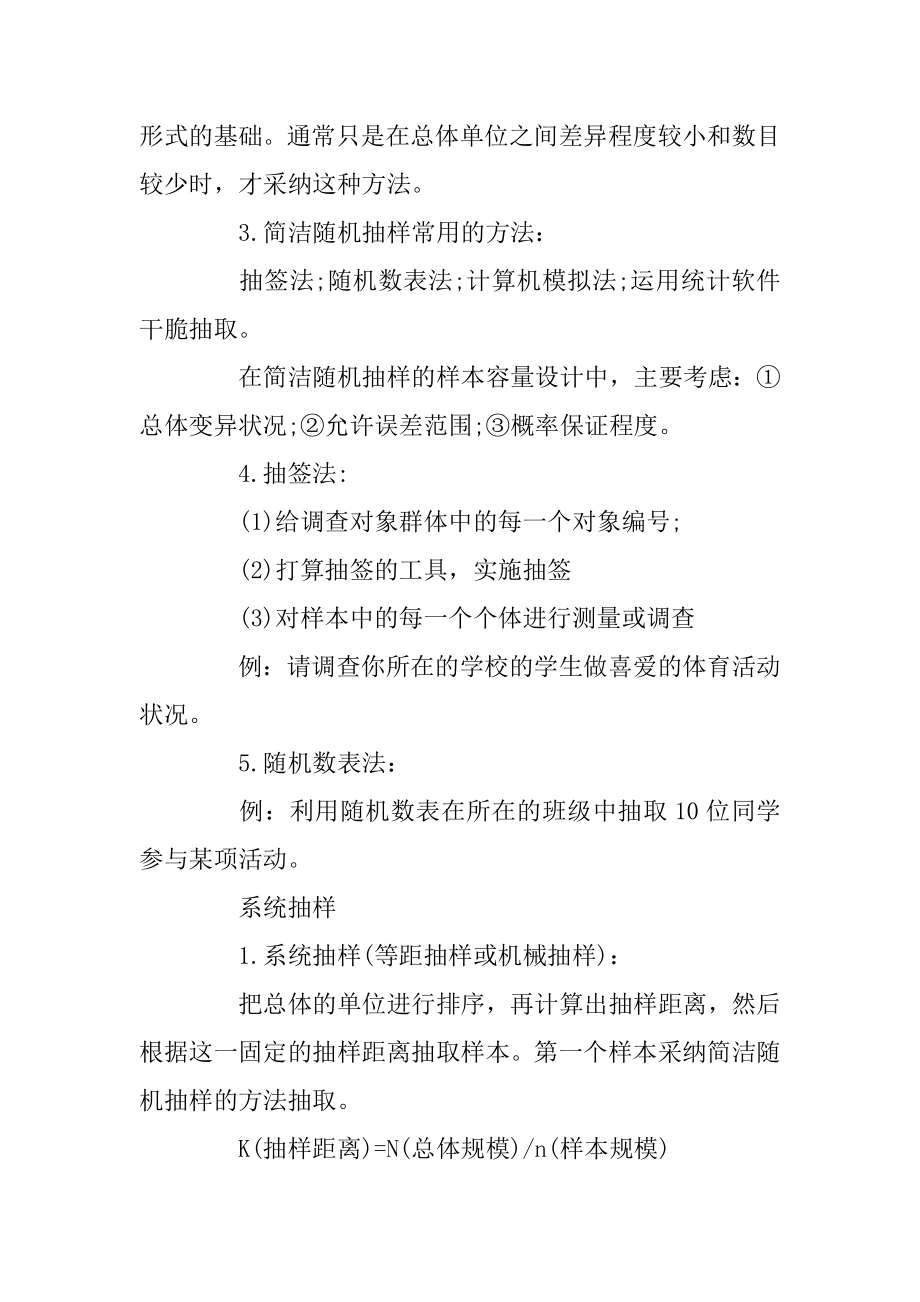 高二数学复习知识点大全5篇总结汇编.docx_第2页