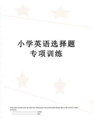 小学英语选择题专项训练.doc