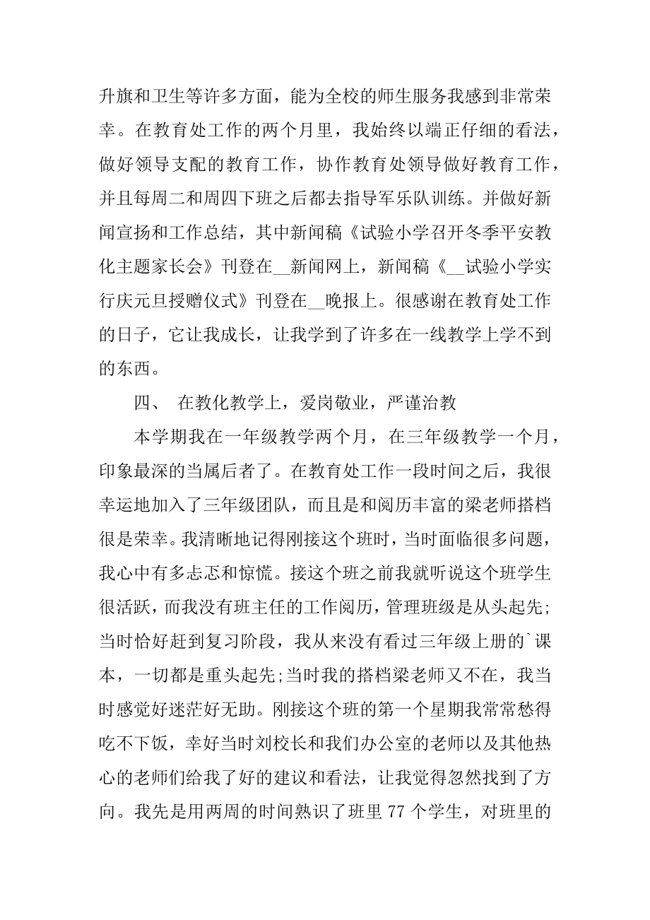 班主任语文教师个人述职报告精选.docx_第2页