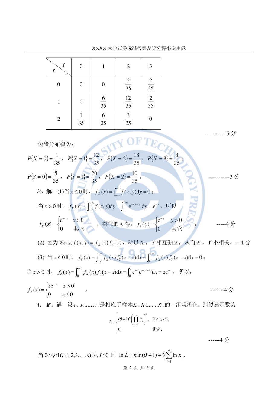 6-概率统计试卷易考卷12-13-1B答案.pdf_第2页