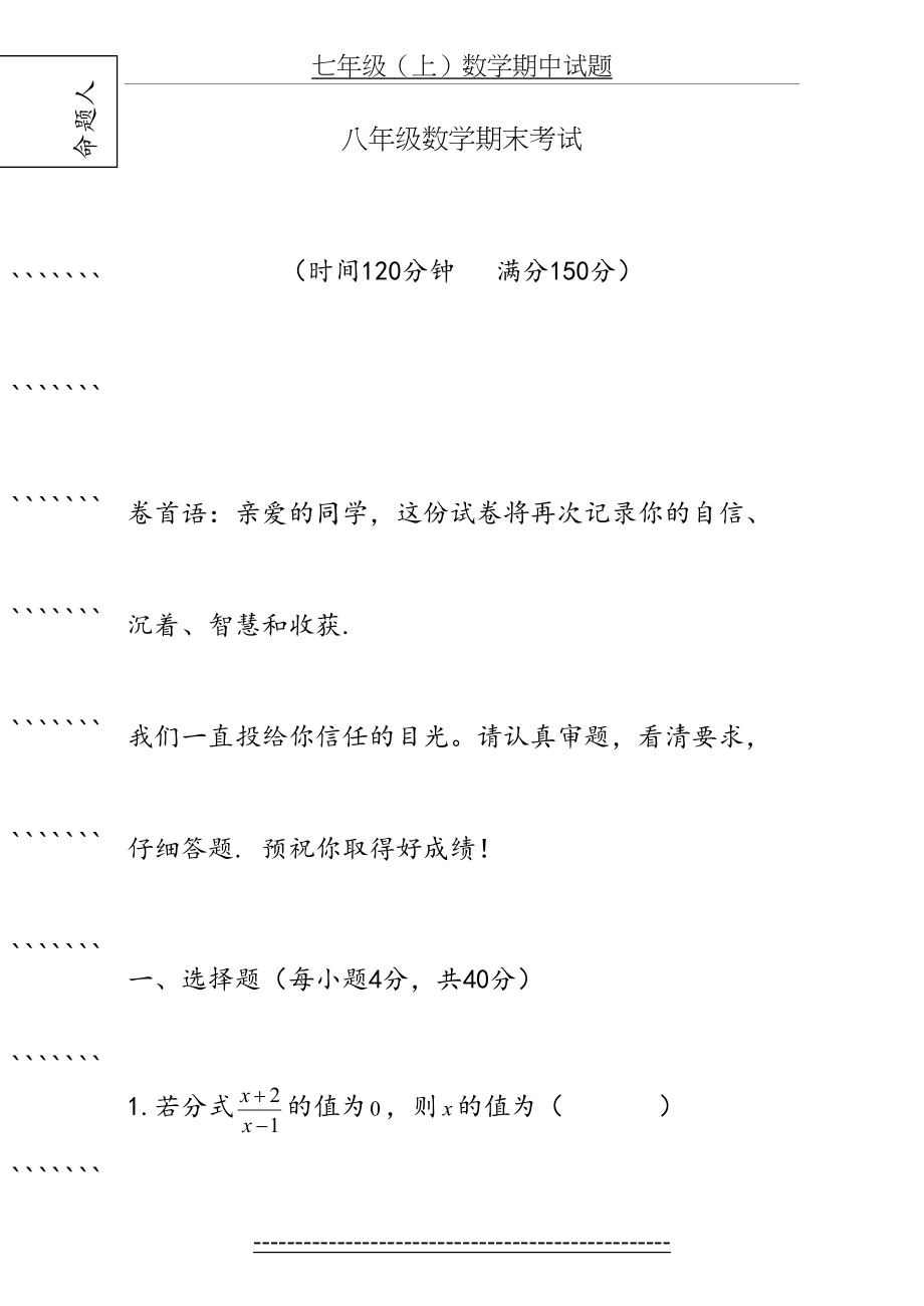 八年级下数学期末试卷及答案.doc_第2页