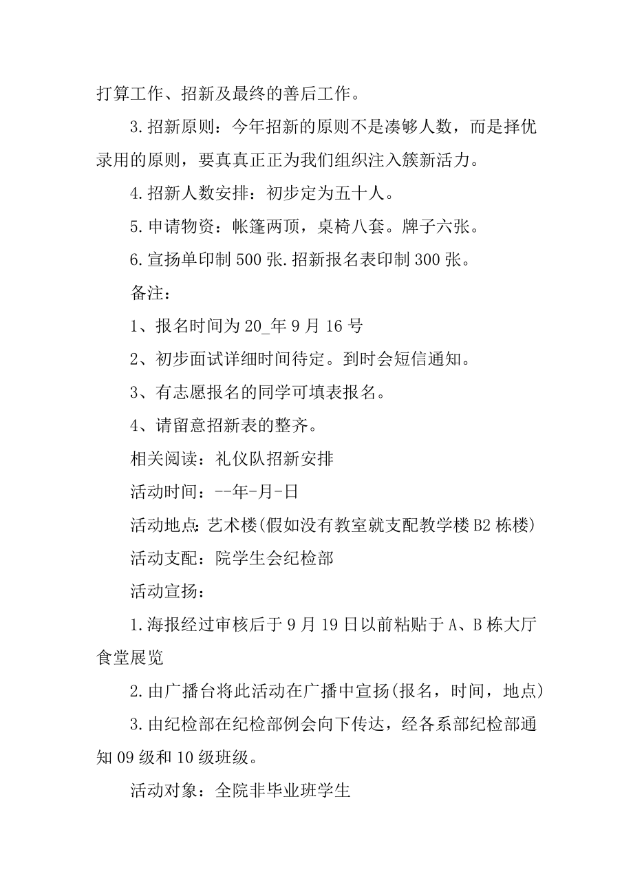 学校舞蹈社团活动策划方案范文.docx_第2页