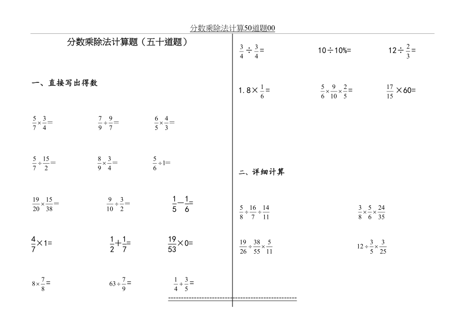 分数乘除法计算50道题00.doc_第2页