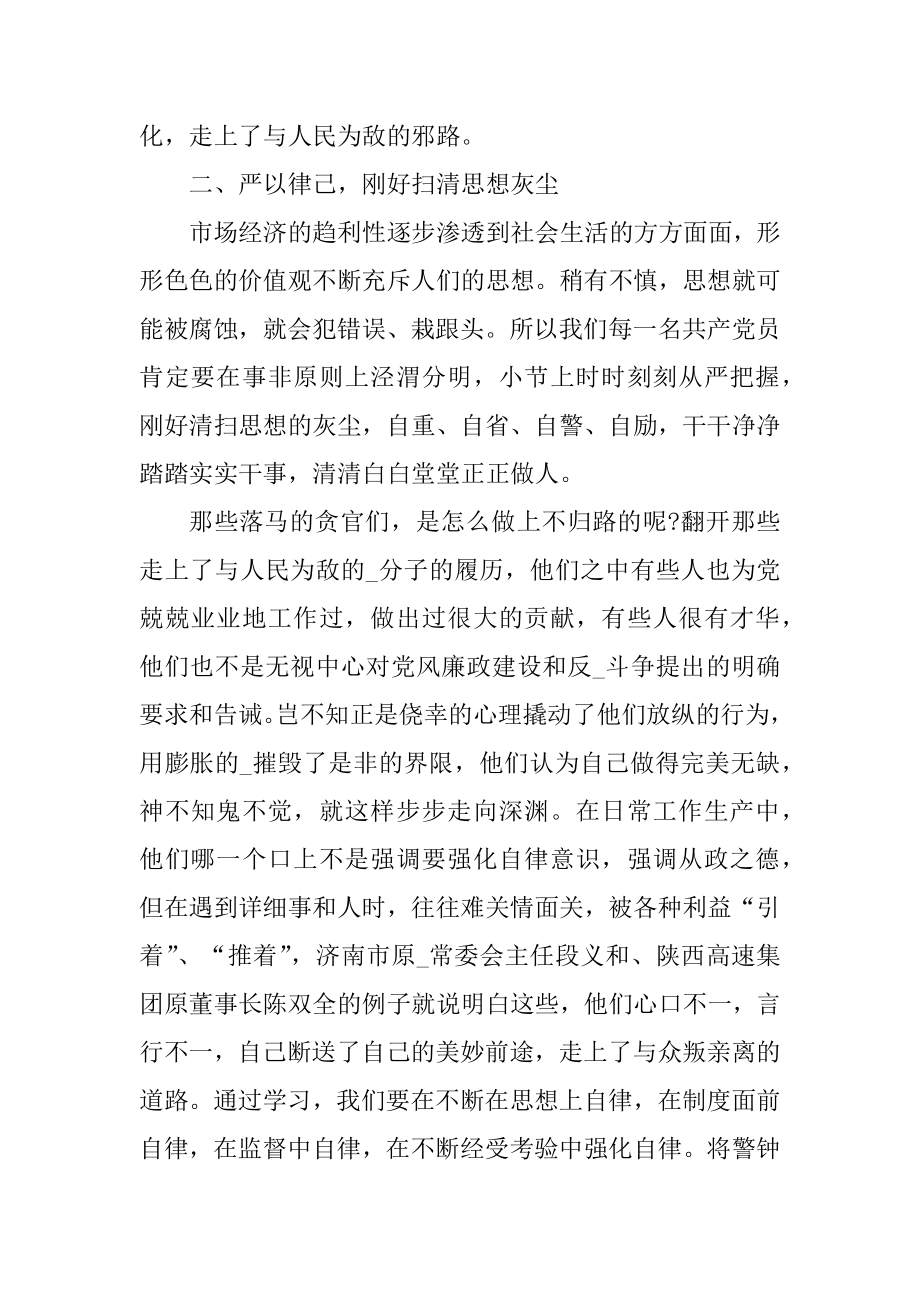 法律课程学习心得600字精编.docx_第2页