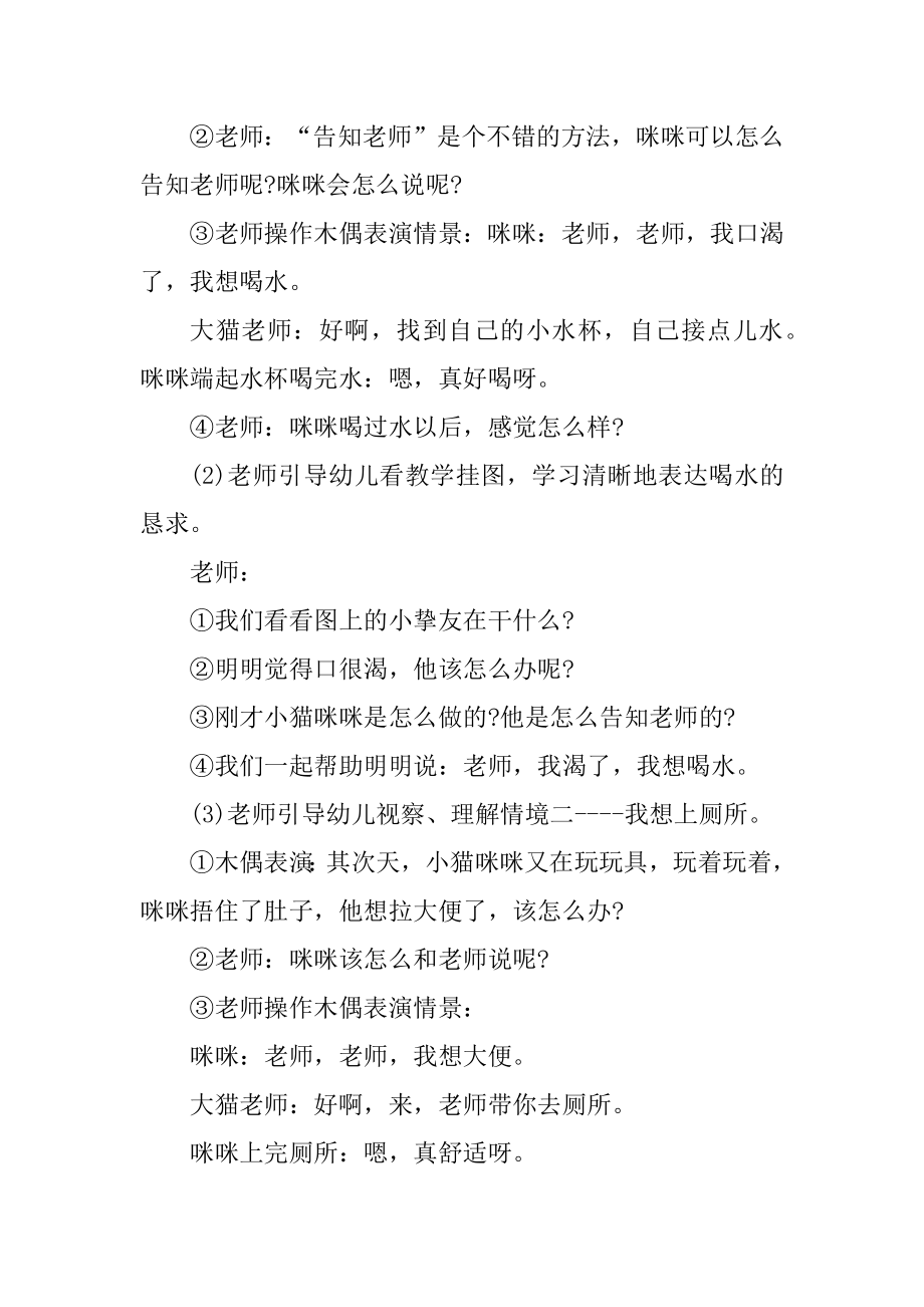 小班社会活动教案5篇实施方案参考最新.docx_第2页