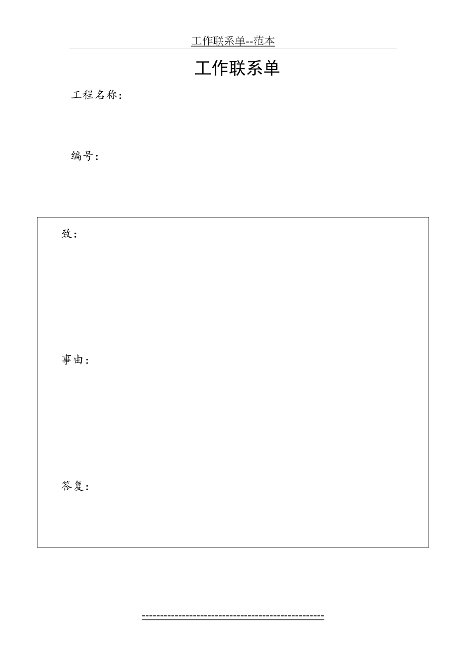 工作联系单--范本.doc_第2页