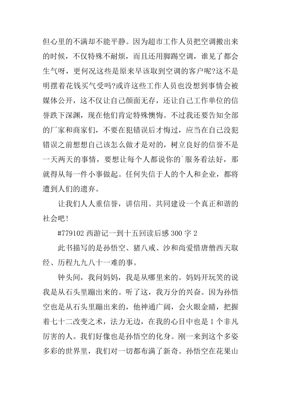 西游记一到十五回读后感300字例文.docx_第2页