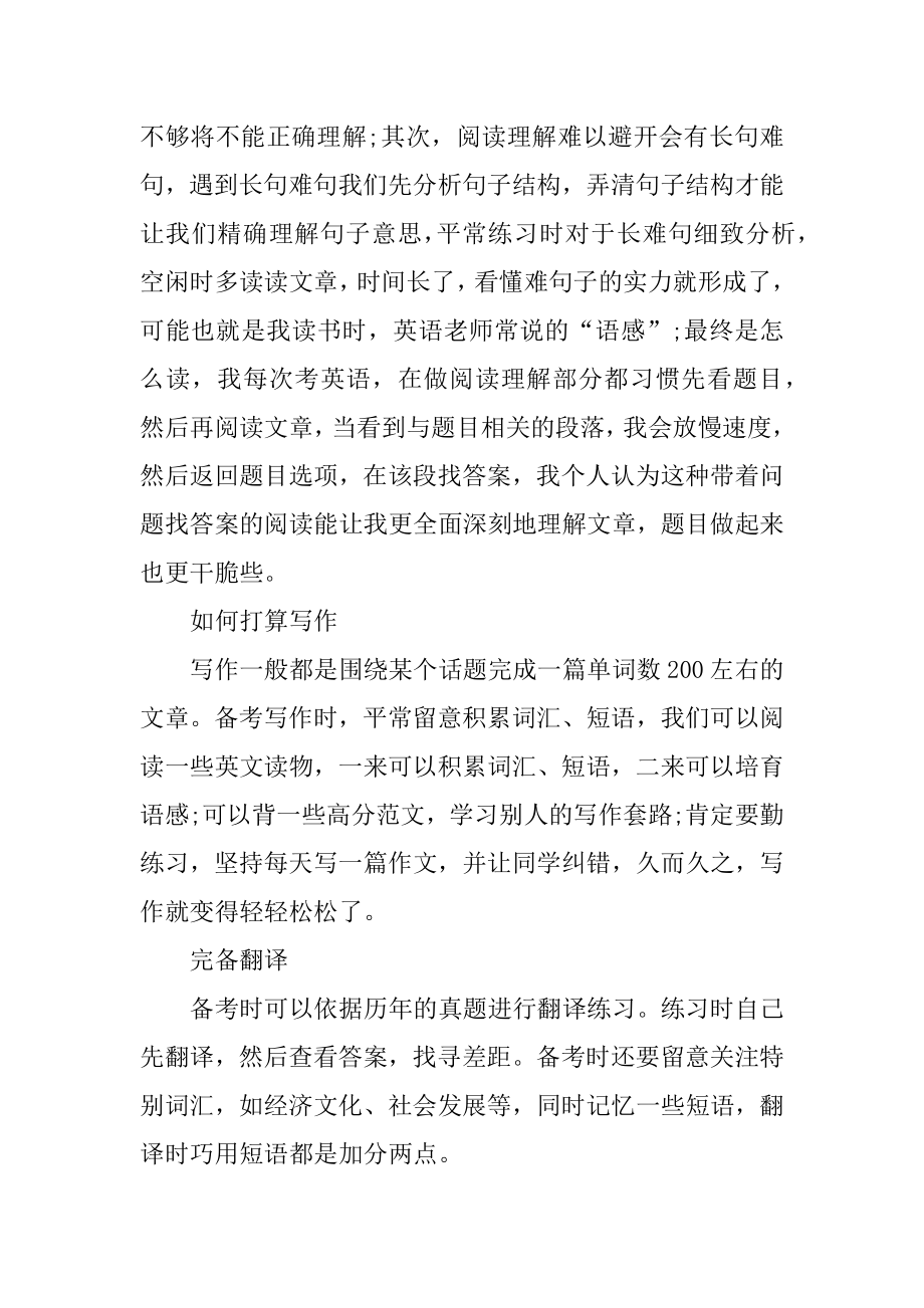 如何考过英语六级最新.docx_第2页