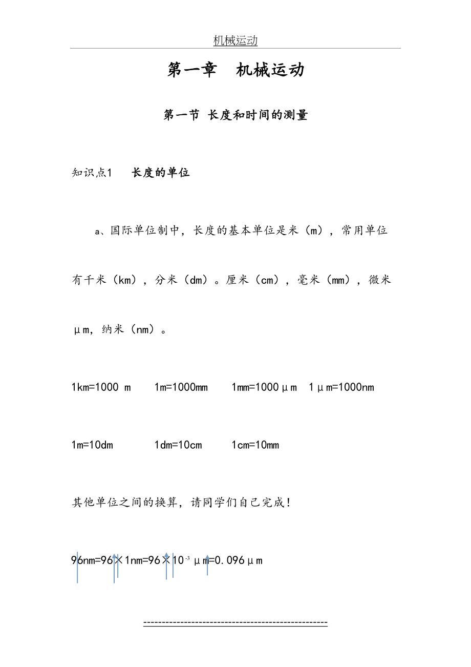 八年级物理上册第一章知识点总结80627.doc_第2页