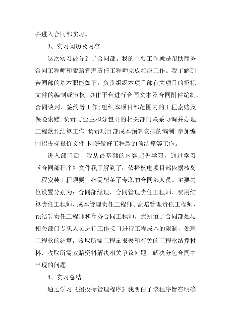 工程造价实习报告4000字例文.docx_第2页