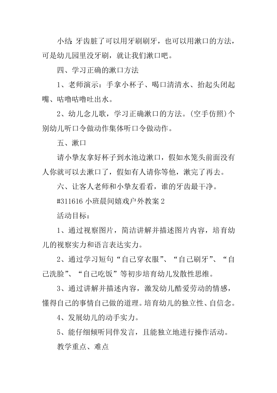 小班晨间游戏户外教案优质.docx_第2页