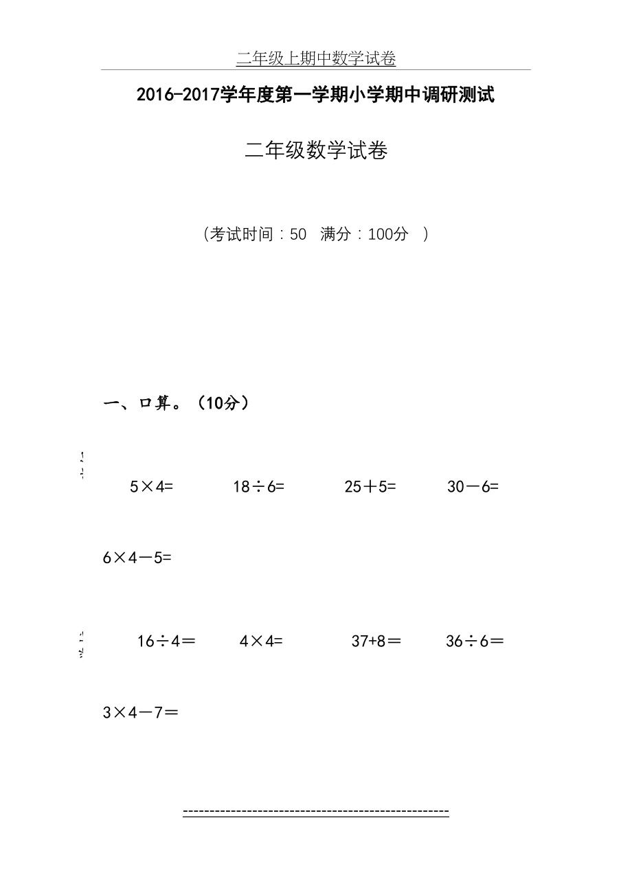 二年级上期中数学试卷.doc_第2页