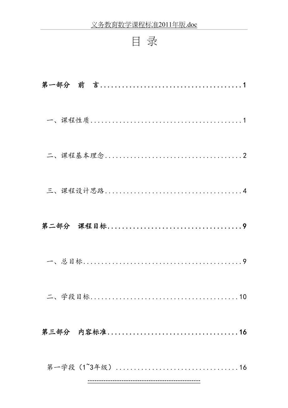 义务教育数学课程标准版.doc_第2页