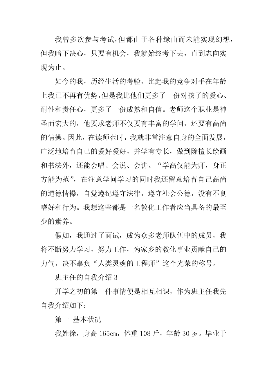 班主任一分钟别出心裁的自我介绍范文精编.docx_第2页