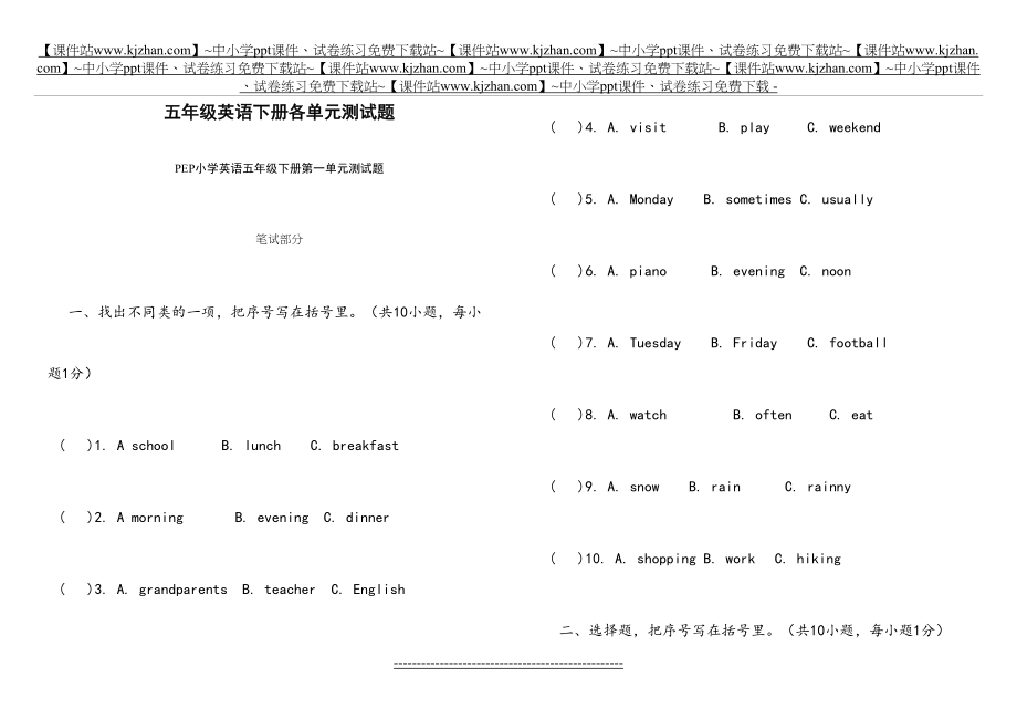 五年级PEP小学英语下册各单元测试题(Unit_1-6) (1).doc_第2页