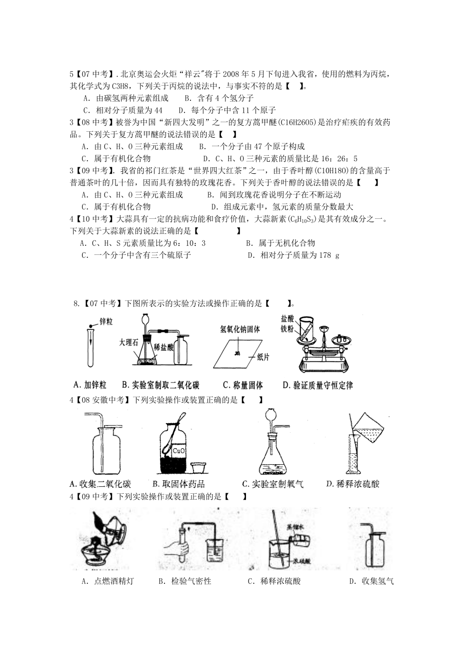 近年安徽中考化学试题合集.doc_第2页