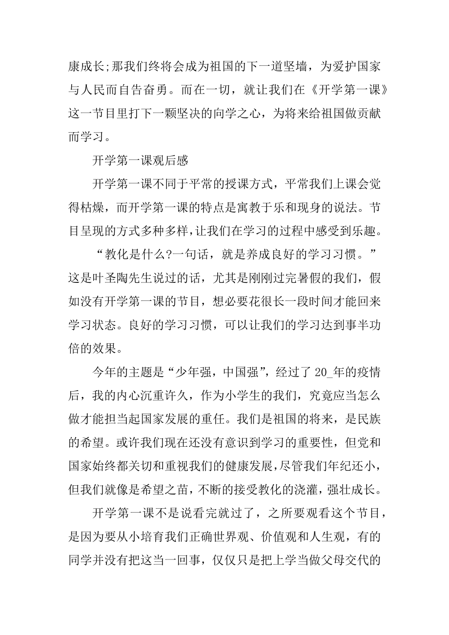 开学第一课少年强中国强观后感心得范文10篇汇编.docx_第2页