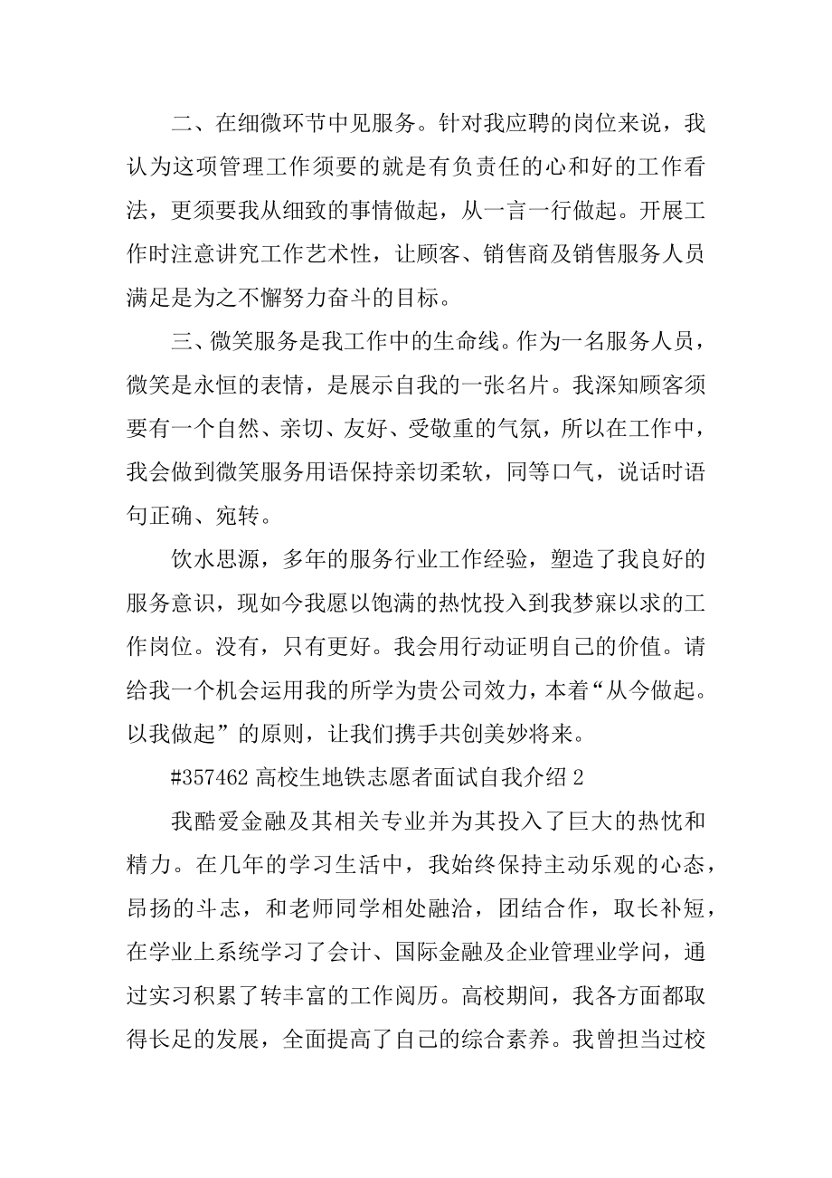 大学生地铁志愿者面试自我介绍范本.docx_第2页