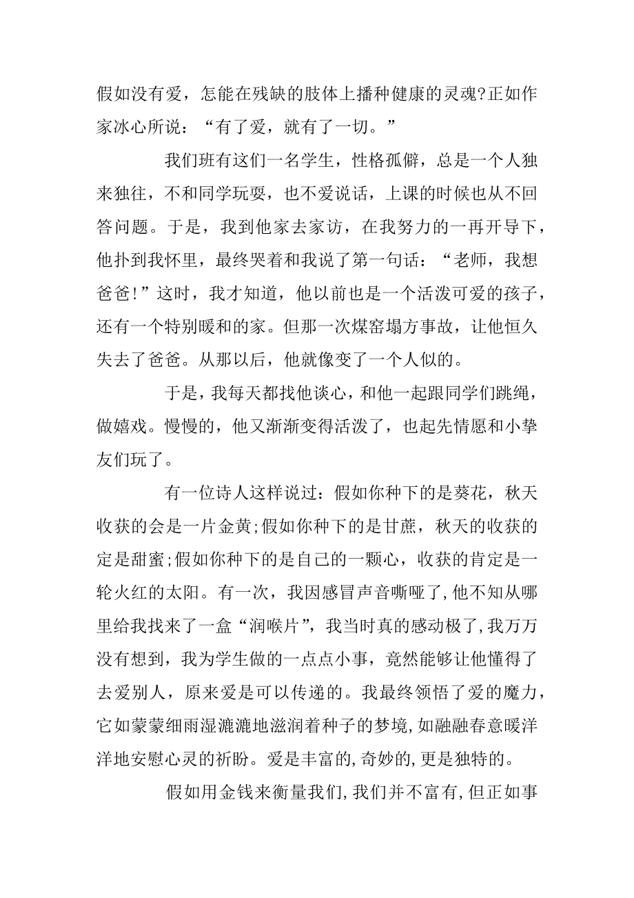 教师演讲稿优秀范文5篇优质.docx_第2页