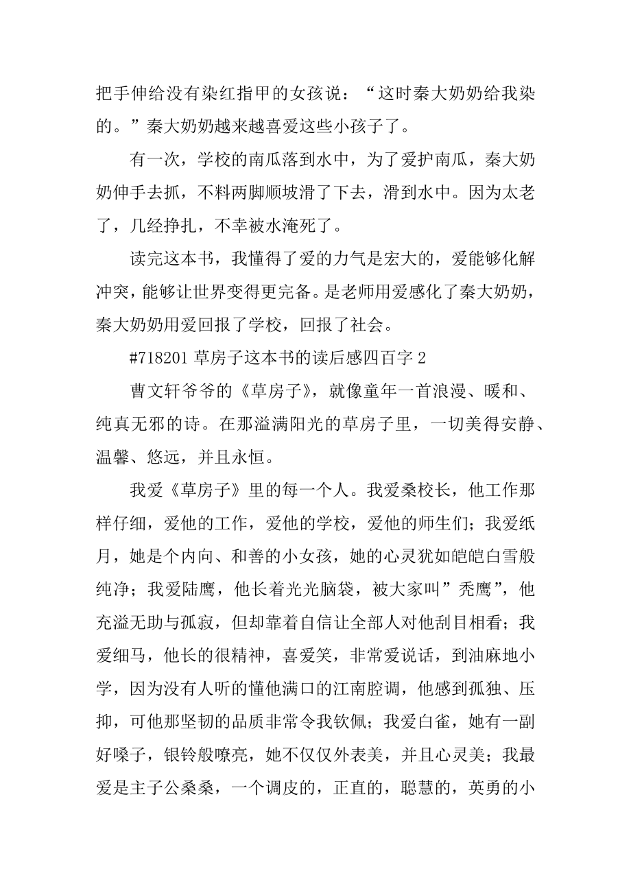 草房子这本书的读后感四百字精品.docx_第2页