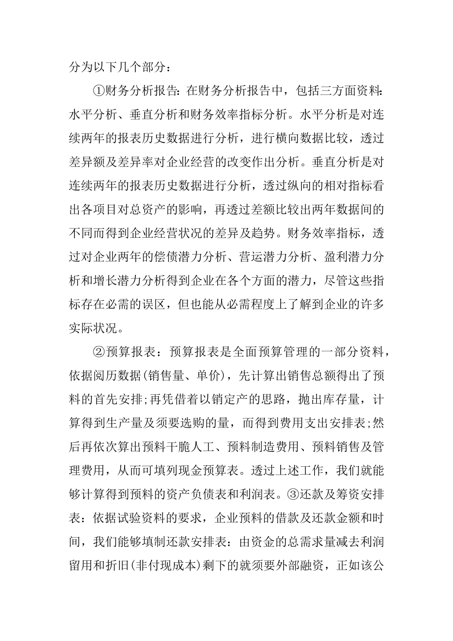 财务管理暑期实习报告汇总.docx_第2页