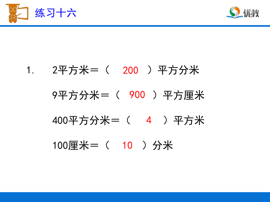 新人教版三年级数学下册《练习十六》习题PPT课件.ppt_第2页