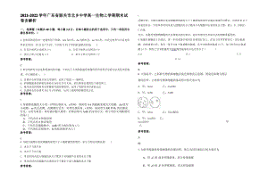 2021-2022学年广东省韶关市北乡中学高一生物上学期期末试卷含解析.pdf