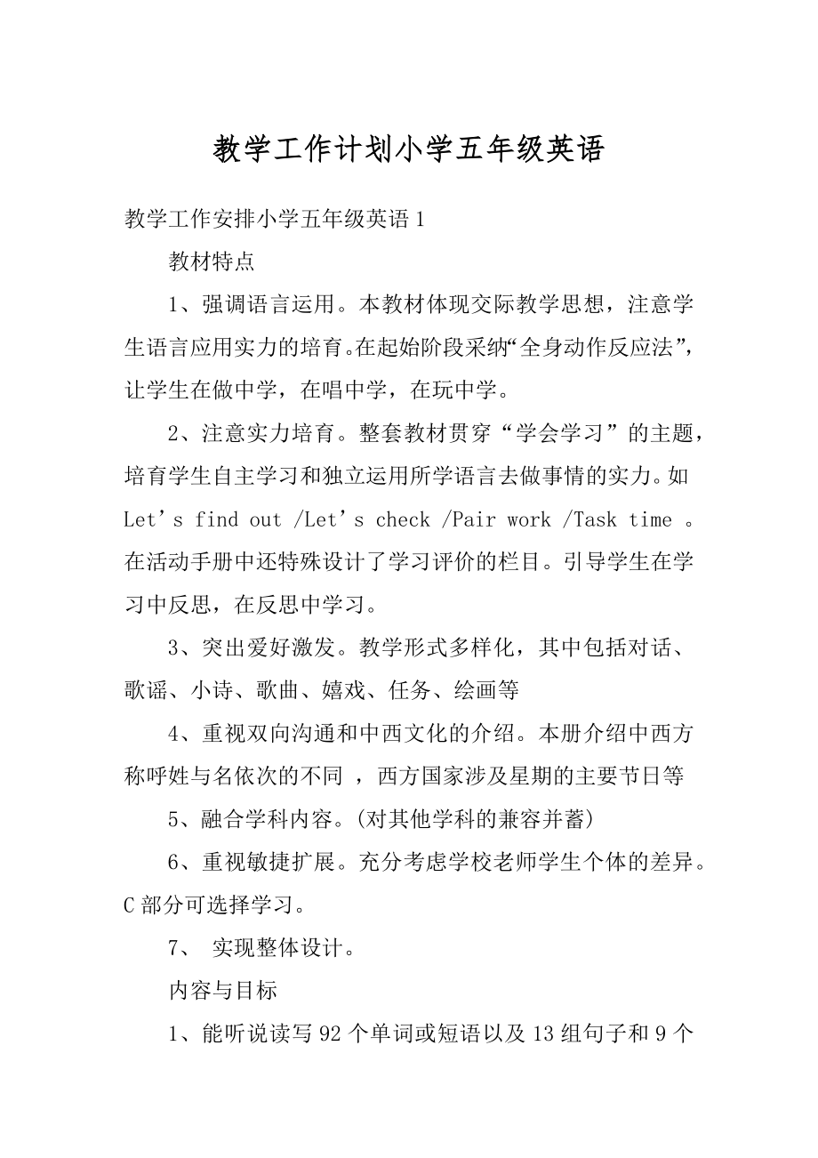 教学工作计划小学五年级英语例文.docx_第1页