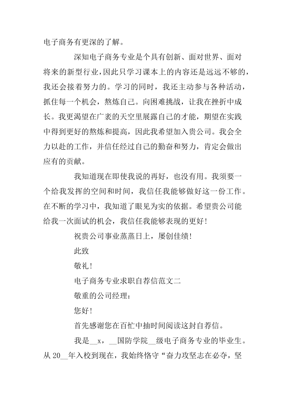 电子商务专业求职自荐信范文锦集汇总范例.docx_第2页